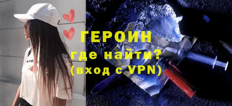 Героин Heroin  Глазов 